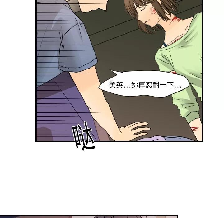 超能力者 超能力者 | 第11话 第77页