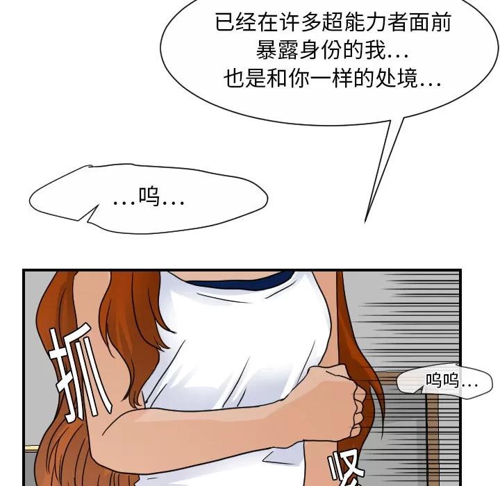 超能力者 超能力者 | 第11话 第96页