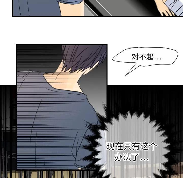 超能力者 超能力者 | 第11话 第102页