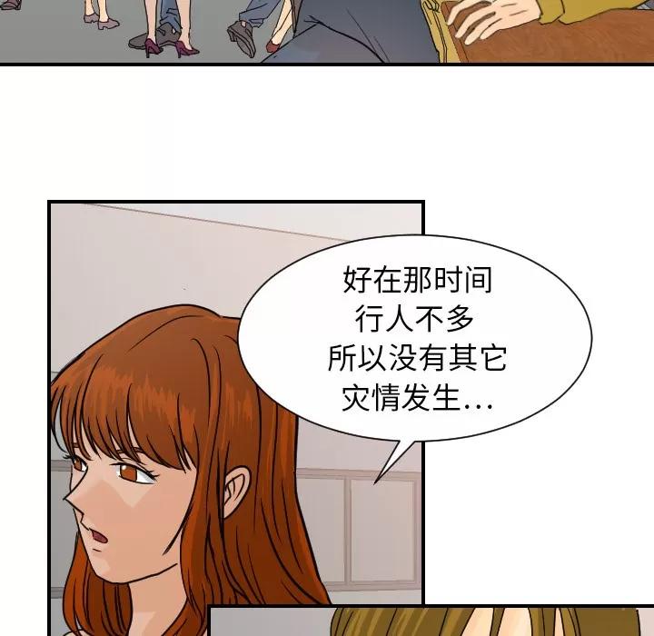 超能力者 超能力者 | 第12话 第14页