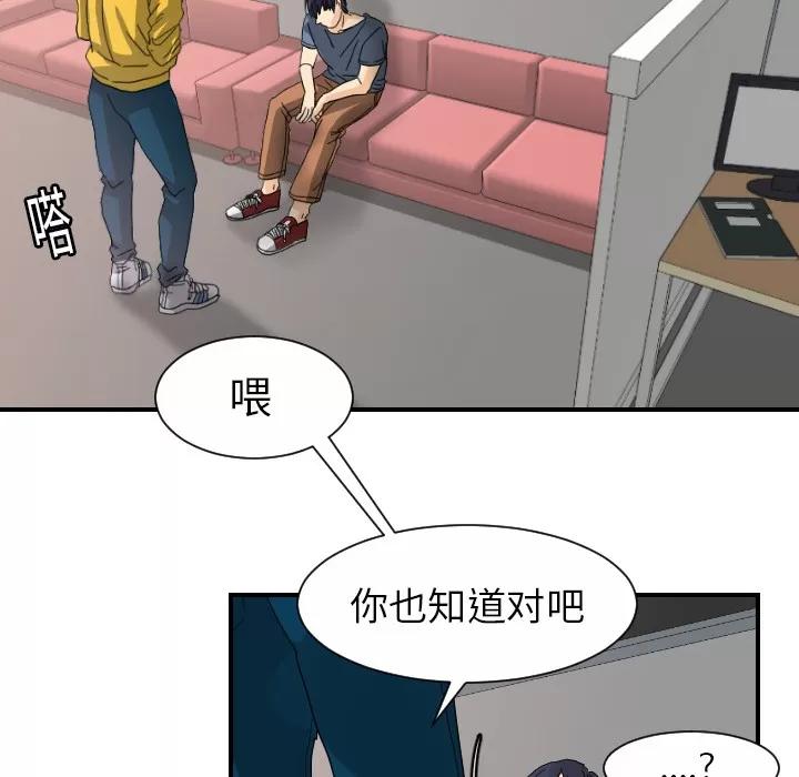 超能力者 超能力者 | 第12话 第23页