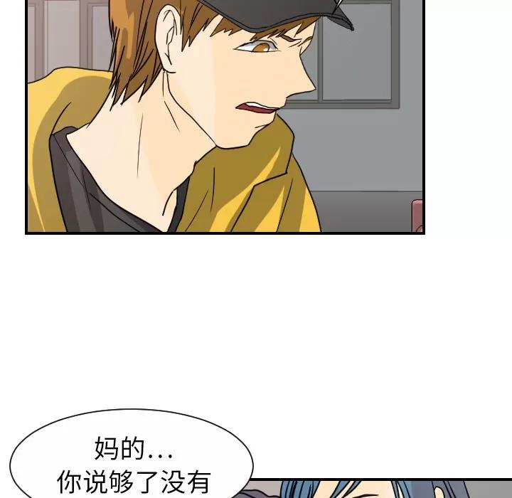 超能力者 超能力者 | 第12话 第31页
