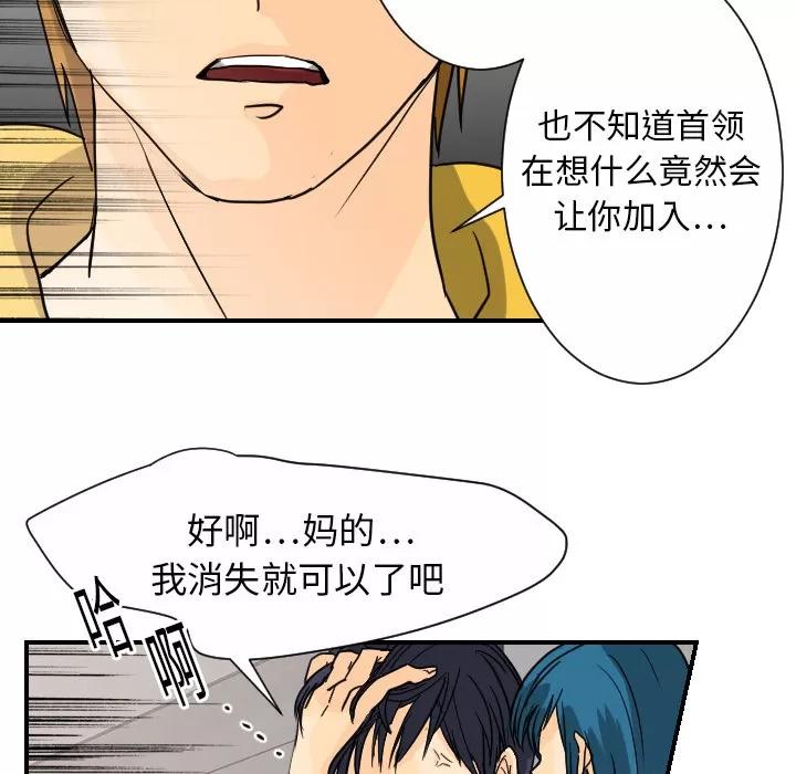 超能力者 超能力者 | 第12话 第33页