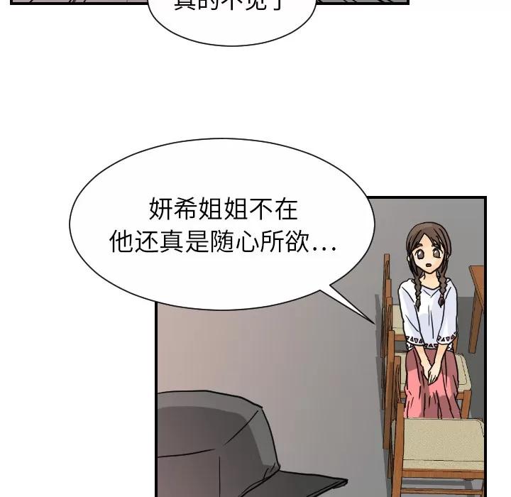 超能力者 超能力者 | 第12话 第39页