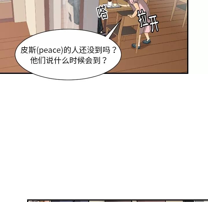 超能力者 超能力者 | 第12话 第44页