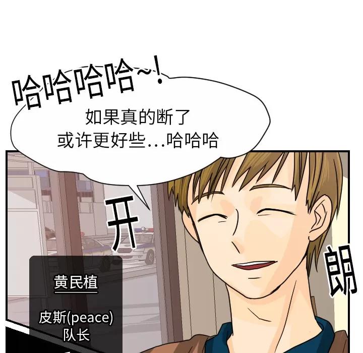超能力者 超能力者 | 第12话 第48页