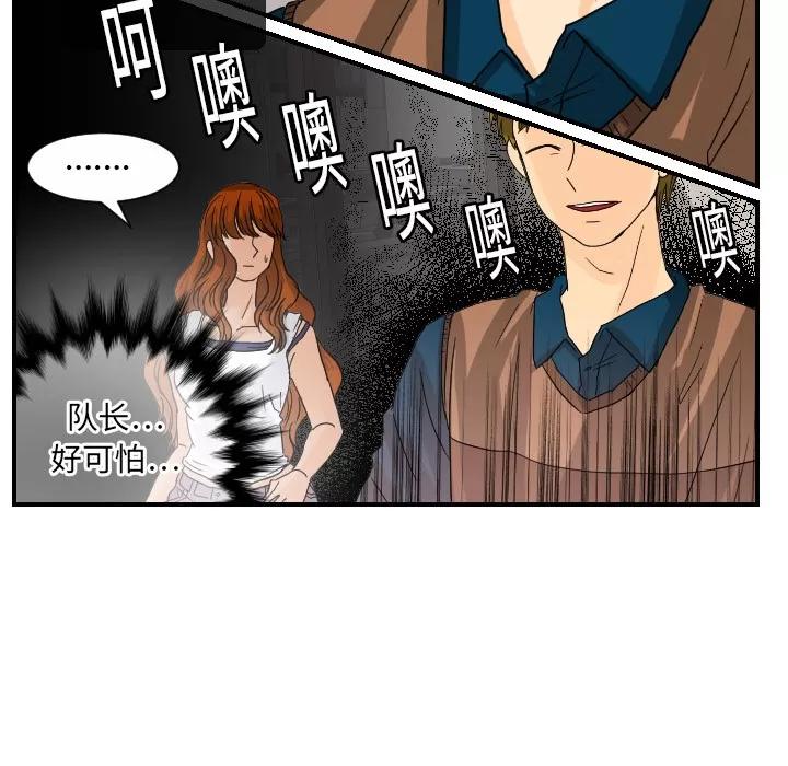 超能力者 超能力者 | 第12话 第49页