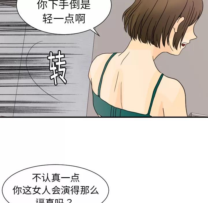 超能力者 超能力者 | 第12话 第69页