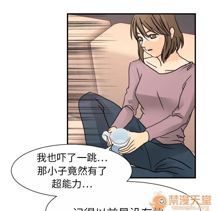 超能力者 超能力者 | 第12话 第75页