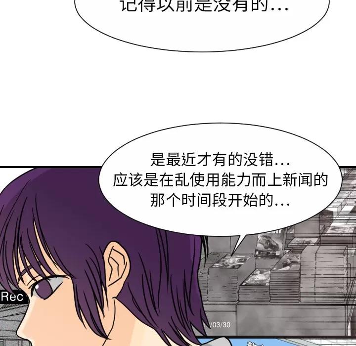 超能力者 超能力者 | 第12话 第76页