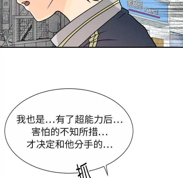 超能力者 超能力者 | 第12话 第77页