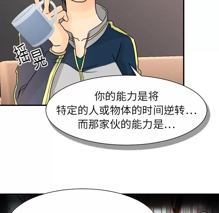超能力者 超能力者 | 第12话 第93页