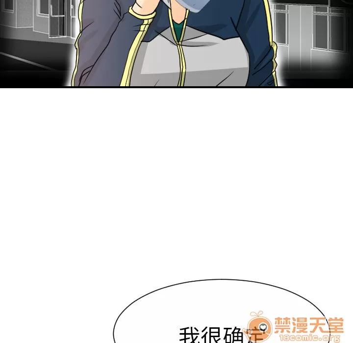 超能力者 超能力者 | 第12话 第95页