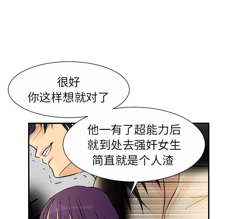 超能力者 超能力者 | 第12话 第99页