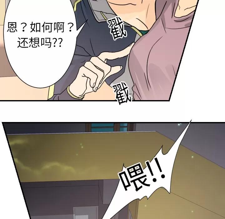 超能力者 超能力者 | 第12话 第106页