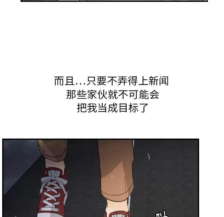 超能力者 超能力者 | 第13话 第29页