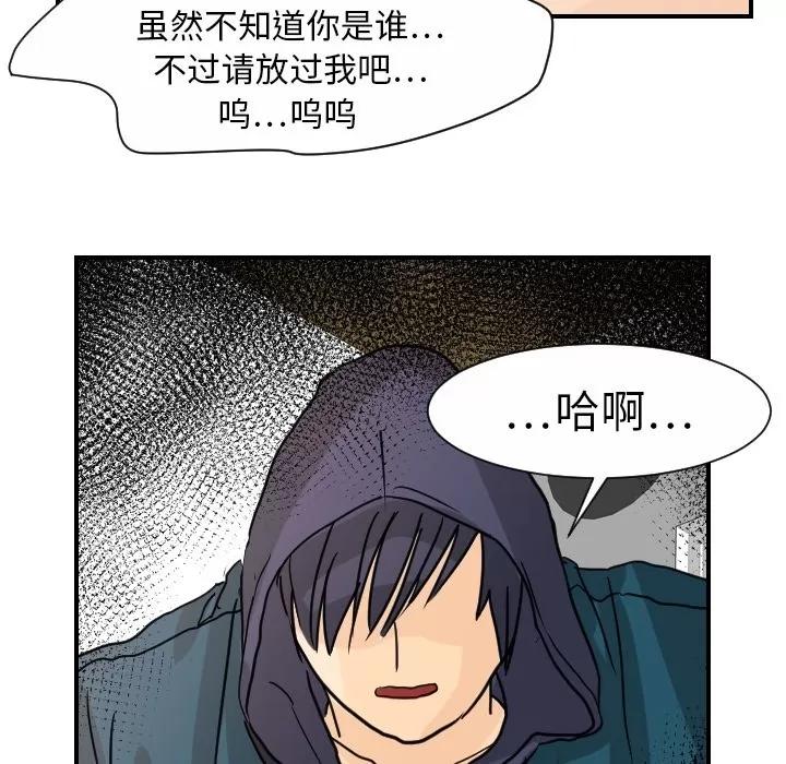 超能力者 超能力者 | 第13话 第84页