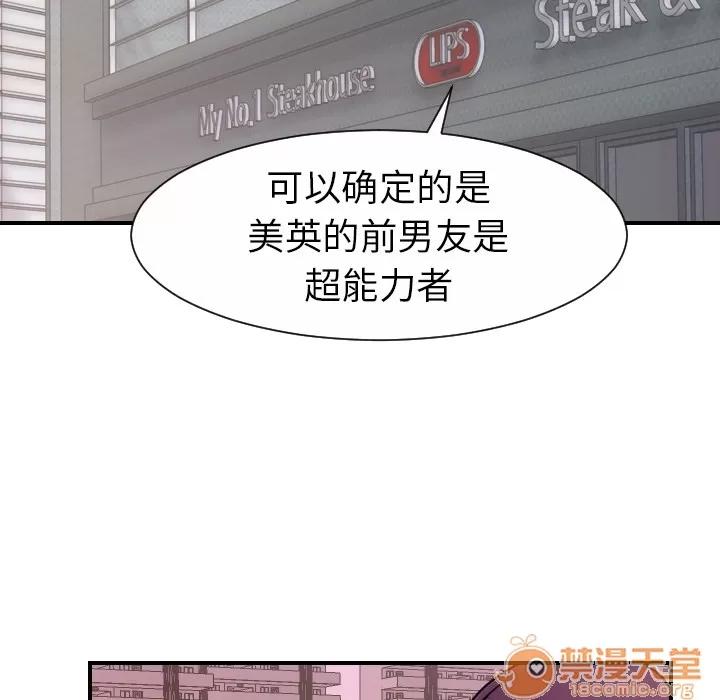 超能力者 超能力者 | 第13话 第90页