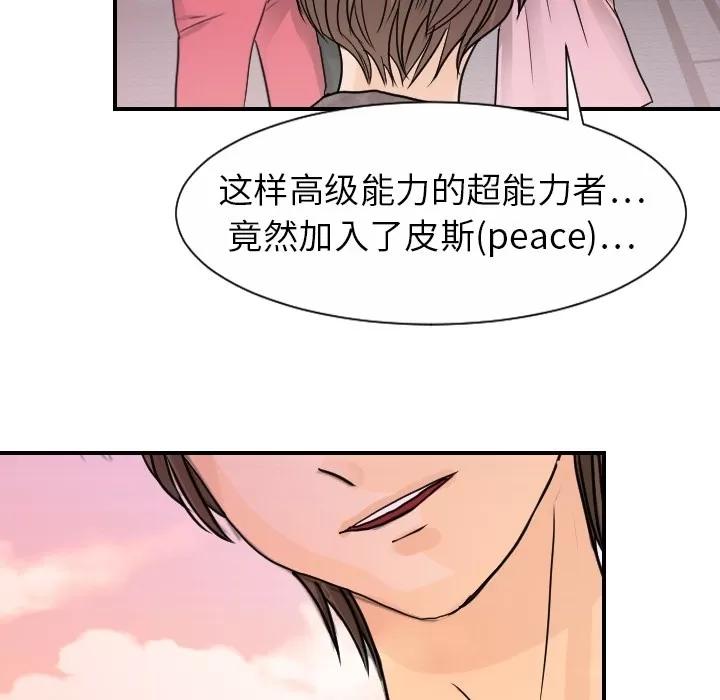 超能力者 超能力者 | 第13话 第96页