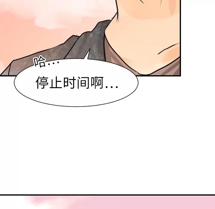 超能力者 超能力者 | 第13话 第97页