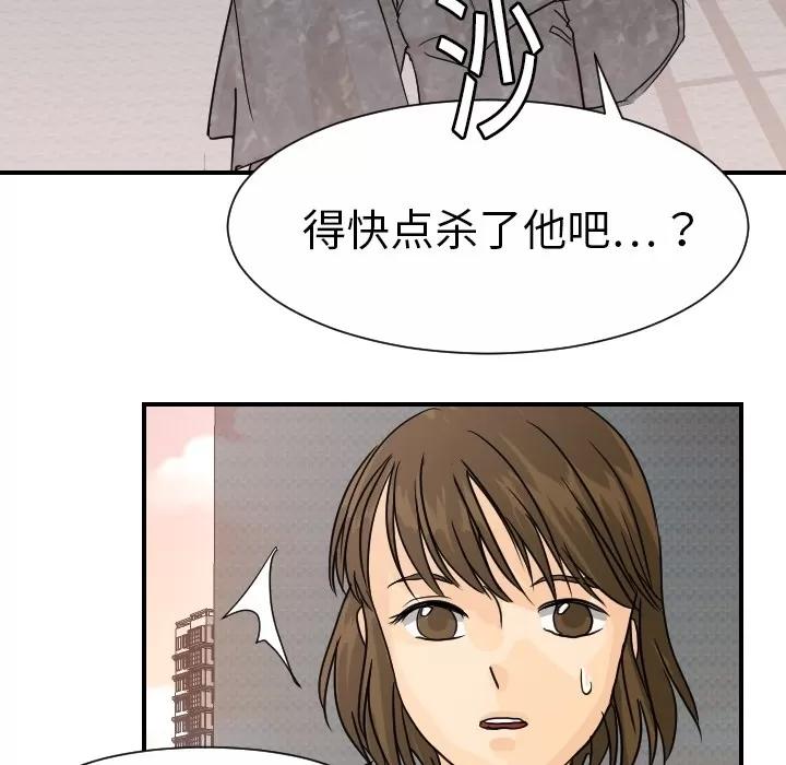 超能力者 超能力者 | 第13话 第99页