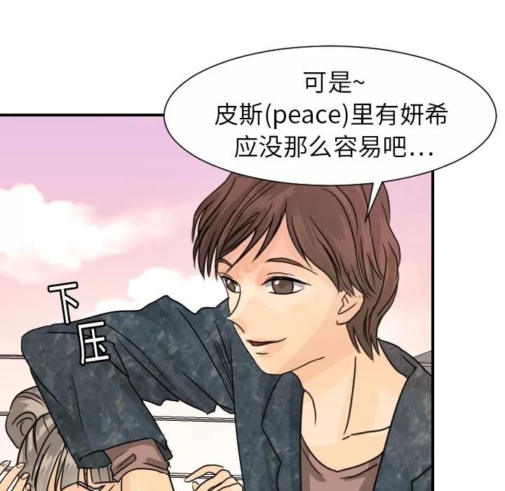 超能力者 超能力者 | 第13话 第101页
