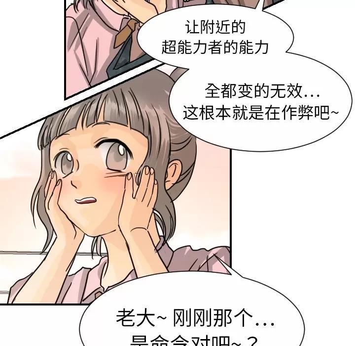 超能力者 超能力者 | 第13话 第103页