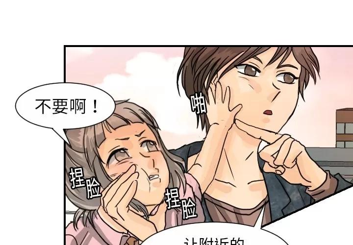 超能力者 超能力者 | 第14话 第1页