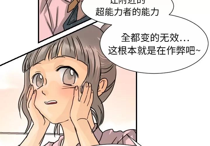 超能力者 超能力者 | 第14话 第2页