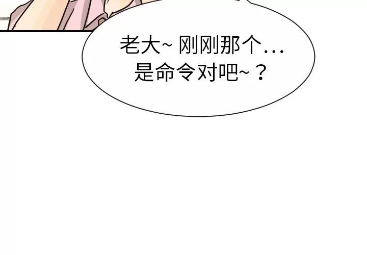 超能力者 超能力者 | 第14话 第3页