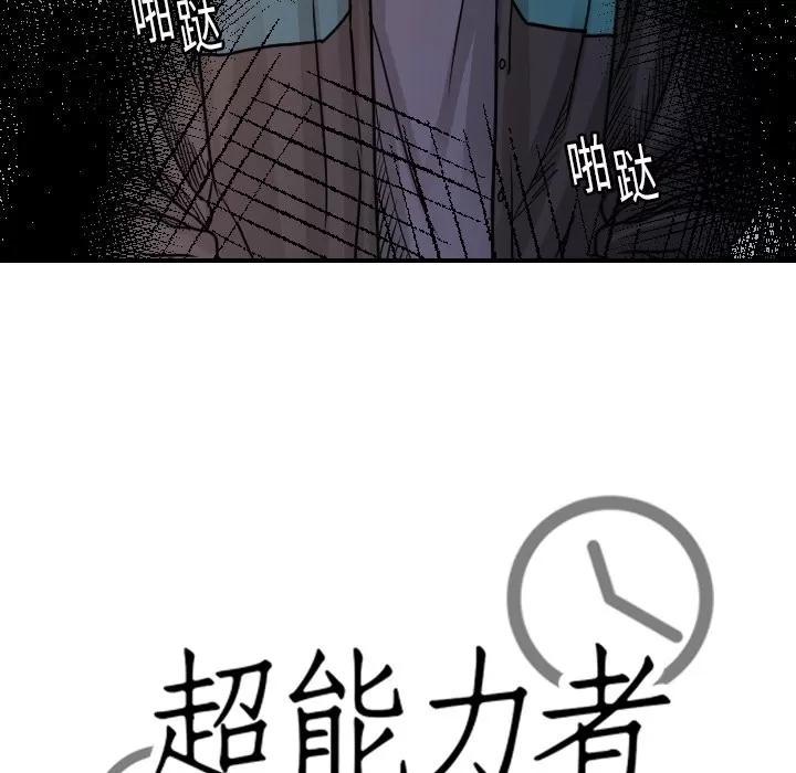 超能力者 超能力者 | 第14话 第13页