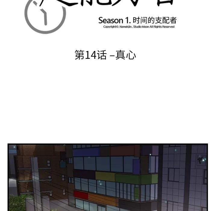 超能力者 超能力者 | 第14话 第14页