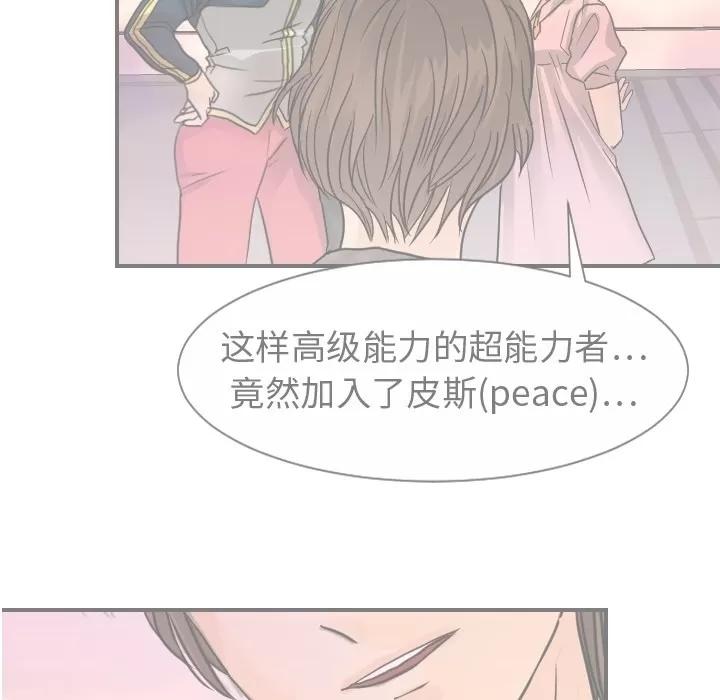 超能力者 超能力者 | 第14话 第28页