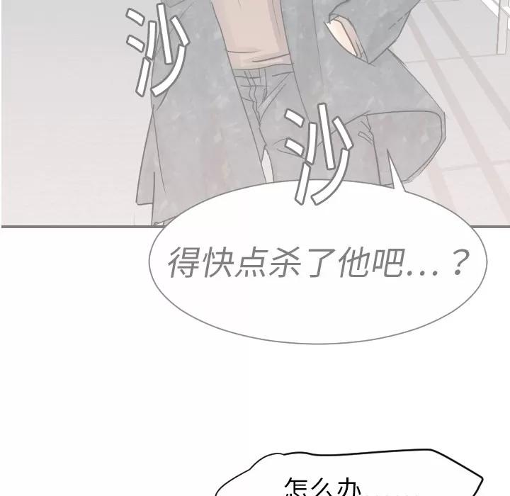 超能力者 超能力者 | 第14话 第31页