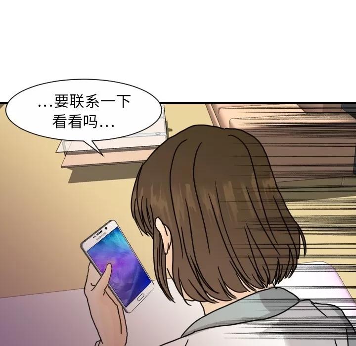 超能力者 超能力者 | 第14话 第34页