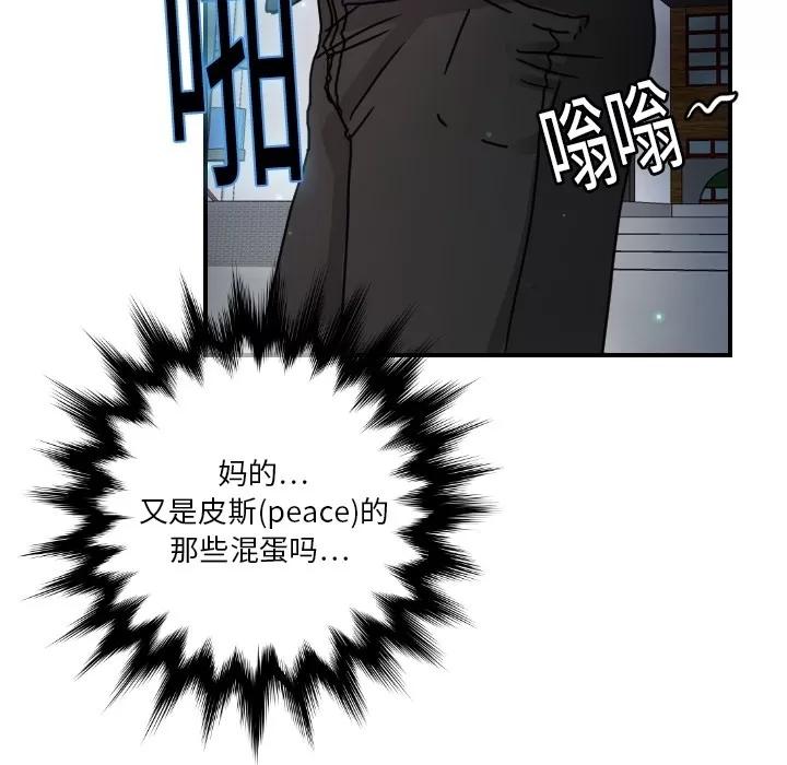 超能力者 超能力者 | 第14话 第42页