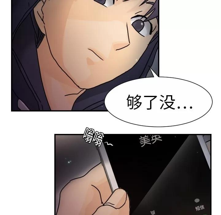 超能力者 超能力者 | 第14话 第44页