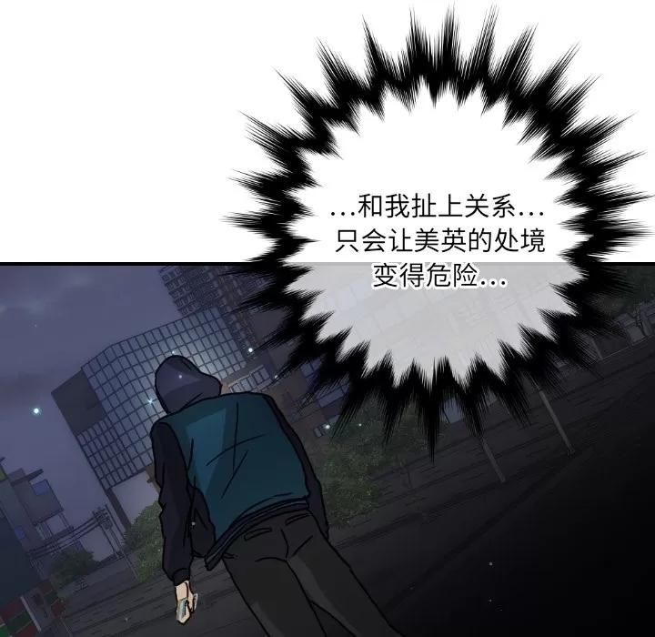 超能力者 超能力者 | 第14话 第57页