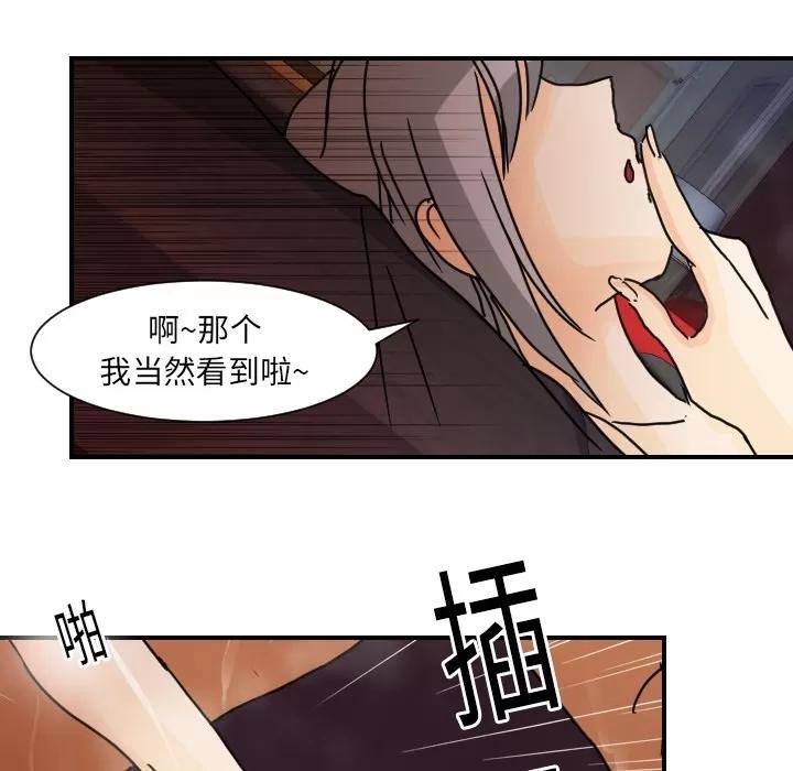 超能力者 超能力者 | 第14话 第69页