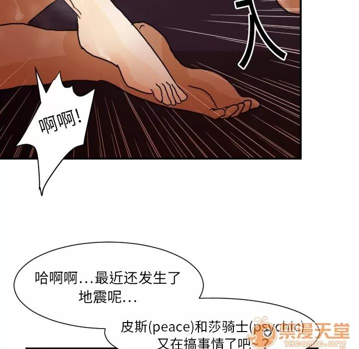 超能力者 超能力者 | 第14话 第70页