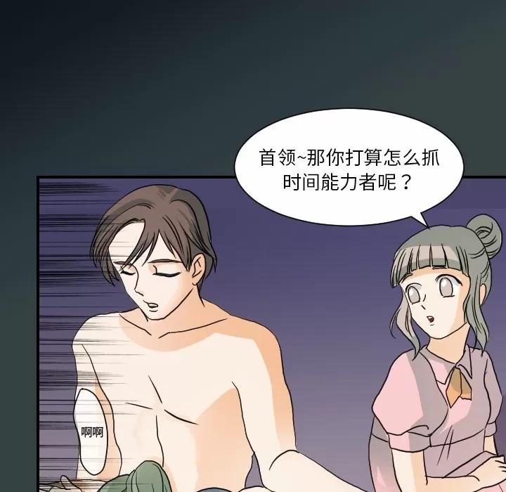 超能力者 超能力者 | 第14话 第83页