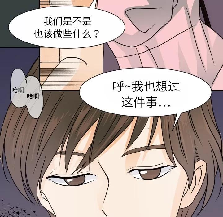 超能力者 超能力者 | 第14话 第87页