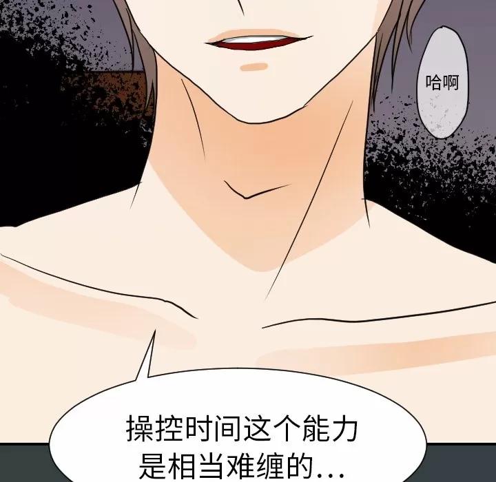 超能力者 超能力者 | 第14话 第88页