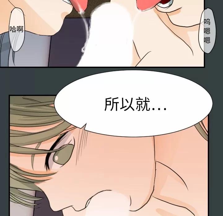 超能力者 超能力者 | 第14话 第91页