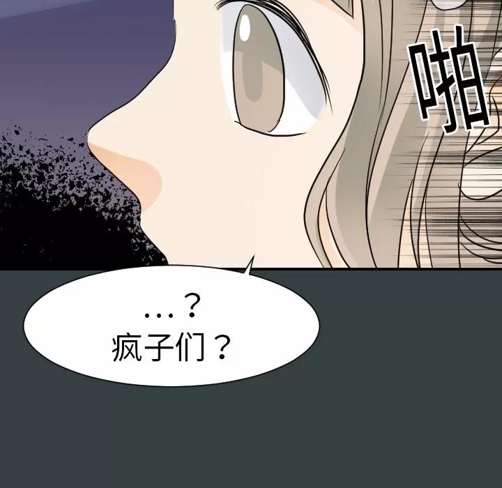 超能力者 超能力者 | 第14话 第94页