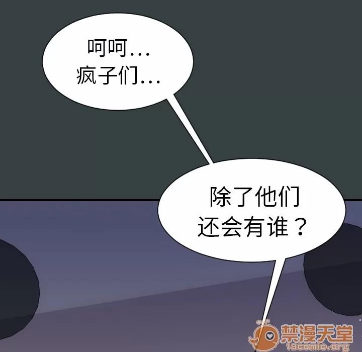 超能力者 超能力者 | 第14话 第95页