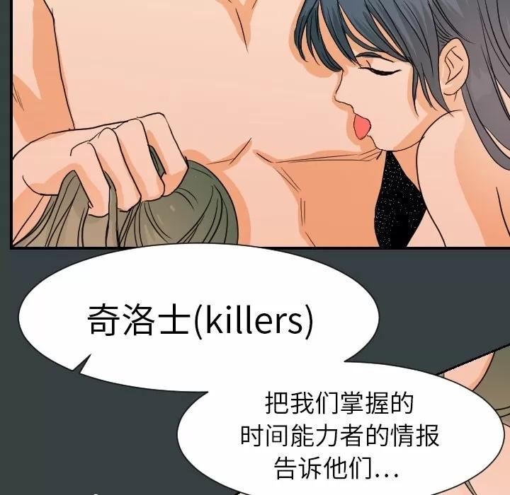 超能力者 超能力者 | 第14话 第97页