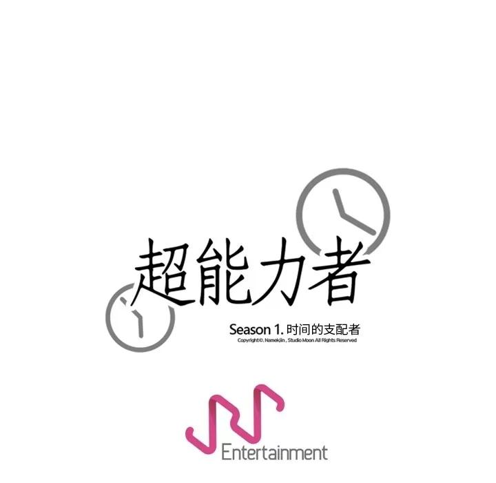 超能力者 超能力者 | 第14话 第118页