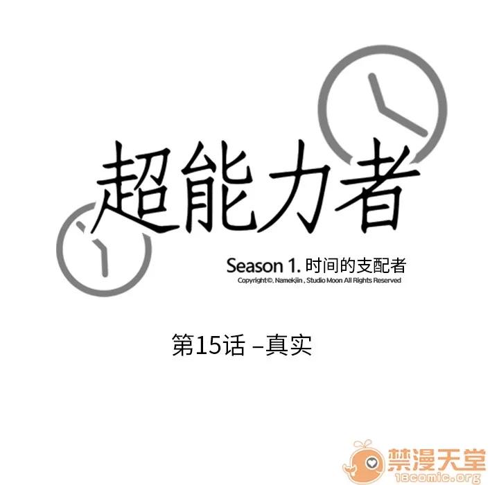 超能力者 超能力者 | 第15话 第10页