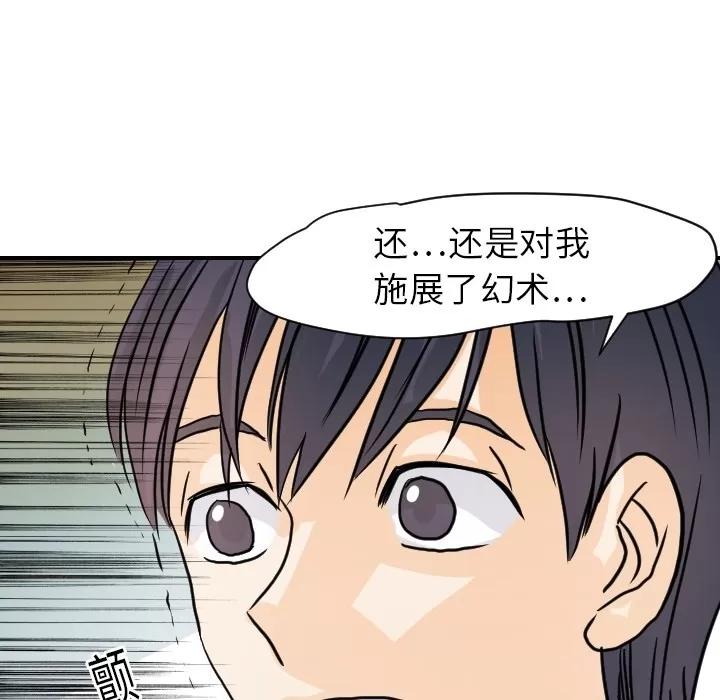 超能力者 超能力者 | 第15话 第36页